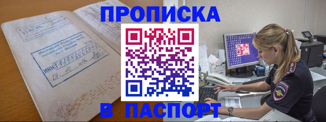 прописка в Галиче